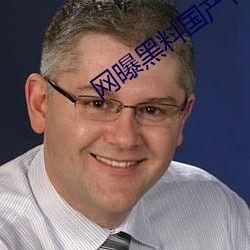 网曝黑料传媒,揭秘娱乐圈背后的真相与争议