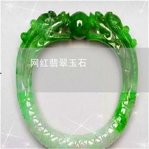 网红晨曦黑料和翡翠