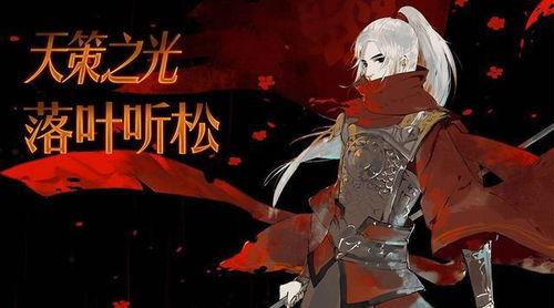 剑网三落叶听松黑料,落叶听松黑料揭秘，揭开江湖背后的真相